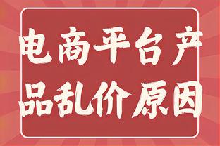 詹金斯：小贾伦帮我们建立起了优势 他在攻防两端都很出色